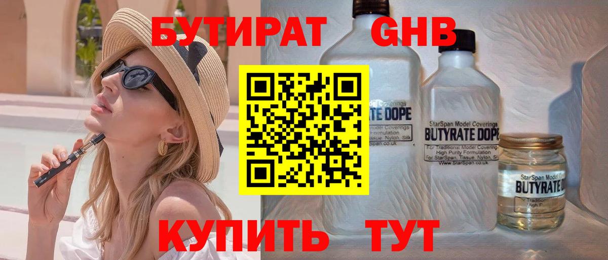 Ухта  Бутират GHB  Бутират  Вход с VPN 