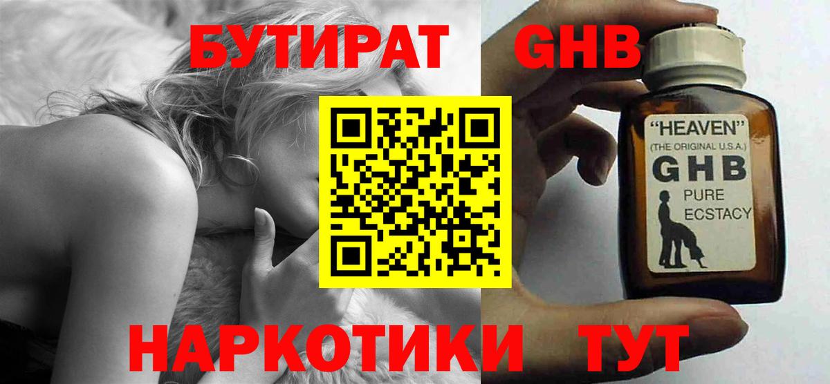 Бутират оксибутират Ухта