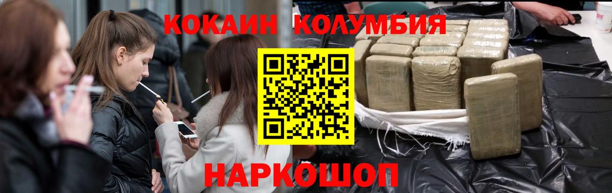 КОКАИН Колумбийский  дарнет шоп  Ухта  Вход с VPN 