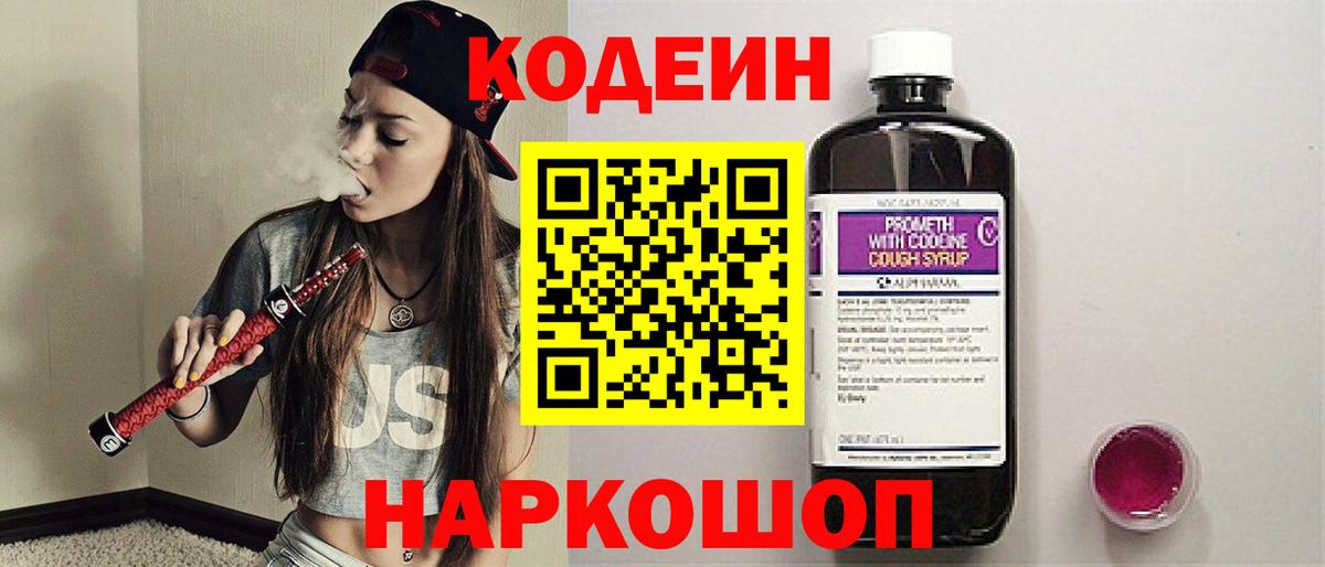 Кодеиновый сироп Lean напиток Lean (лин)  Вход с VPN  Ухта  Кодеин Purple Drank 