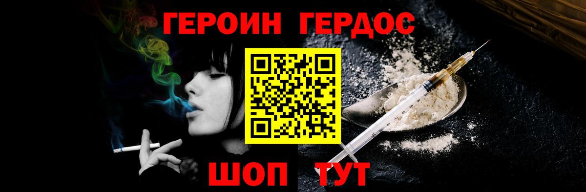 Героин VHQ  Вход с VPN  Ухта 