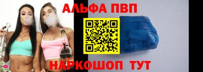 альфа пвп Можайск