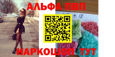 альфа пвп Можайск